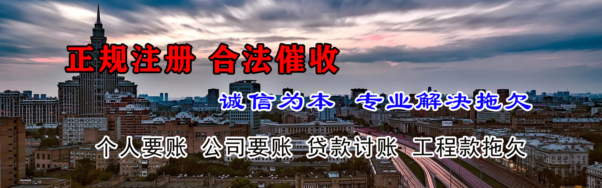 海安捷收清债公司